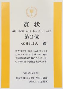 OTA LOCAL No.1 キッチンカーGP 準優勝